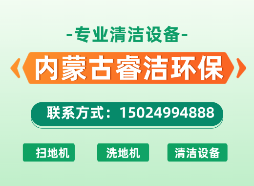 睿洁环保锡林郭勒盟线上分站